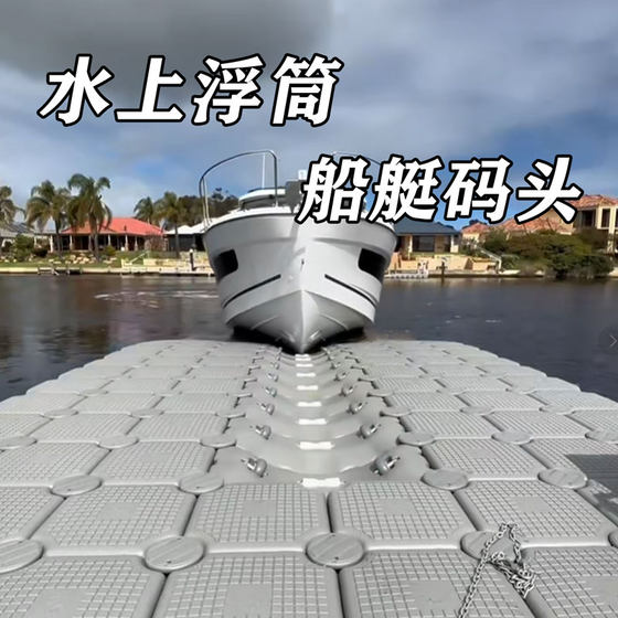 
Water pontoon platform pontoon plank road yacht dock fishing floating platform breeding cage floating barrel anti-aging and durable