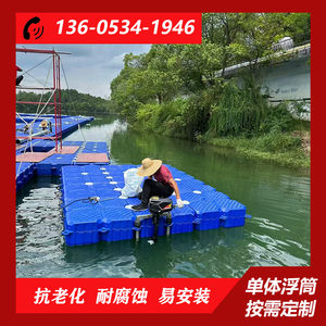 
Floating platform, reservoir, paradise, floating platform, anti-collision strip, pontoon box, mushroom head fish pond, river floating body mooring