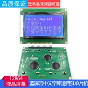 Màn hình LCD ánh sáng xanh LCD12864 có đèn nền và thư viện phông chữ Trung Quốc Màn hình LCD 5v màn hình màu xanh có tiêu đề pin hàn