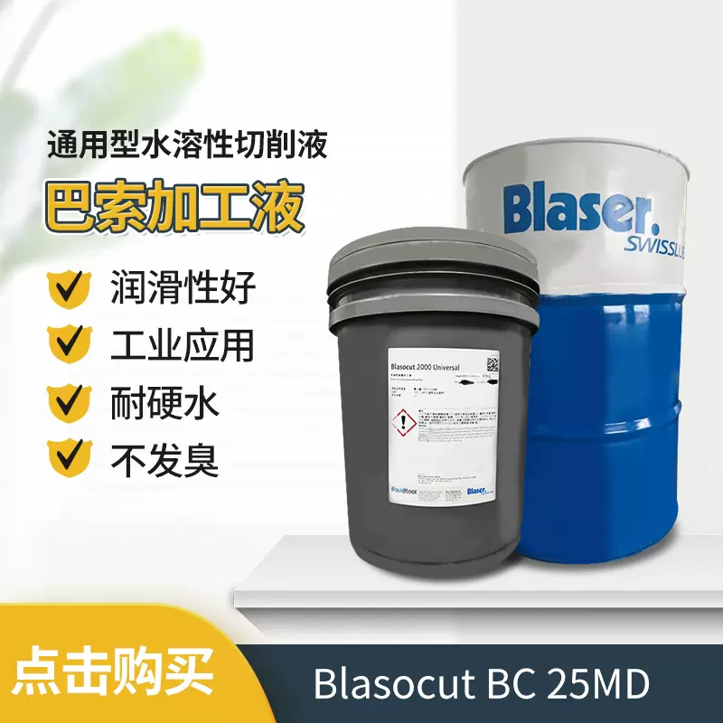 巴索切削液乳化油Blasocut BC 35 Kombi SW水溶性冷却液208L包邮-Taobao Singapore