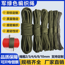Military Green Wear-Resistant Nylon Rope, Braided Rope, Binding Rope, Tarpaulin Rope, Brake Rope, Advertising Rope, Pulling Rope