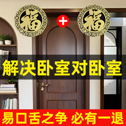 Door Facing the Bedroom, Door Facing the Master Bedroom, Door Facing the Guest Bedroom, Door Hangings, Door-To-Door Decorations, Auspicious Stickers, Curtain Cover-Up