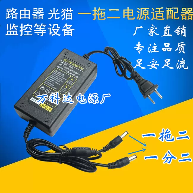 Dc12v電源一拖二路由器監控12伏1a2a3a4a5a6光貓一分二電源