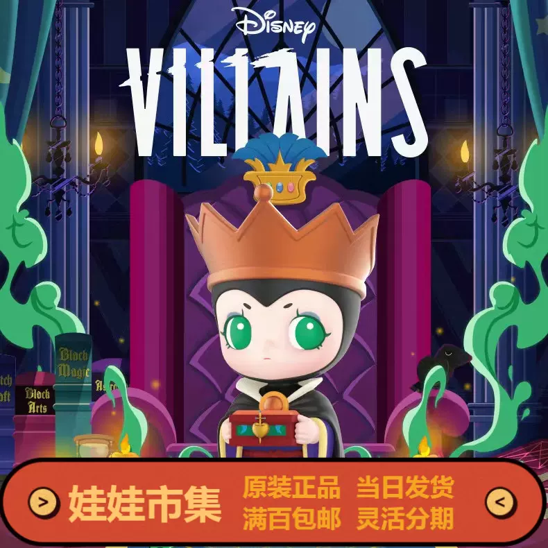 Popmart泡泡玛特迪士尼反派Villains系列手办盲盒公仔新正品现货-Taobao