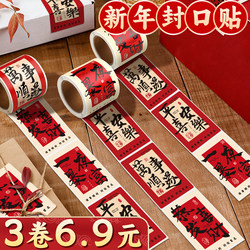 New Year's Greetings Text Decorative Stickers for Phone Cases, Baking, Milk Tea Cups, Self-Adhesive, Chinese Style, Peace and Joy, Express Delivery, Gift Boxes, Gift Packaging, Non-Drying Adhesive, Festive Labels, Sealing Stickers D1