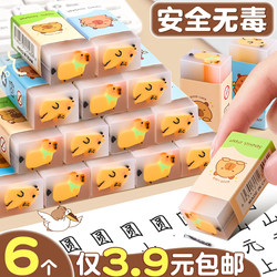 Kapibala Eraser for Elementary School Students, No Debris, Clean Erasing, Leaves No Marks, Children's Eraser, Kindergarten Creative Cartoon Cute First and Second Grade School Supplies, Safe and Non-Toxic E1