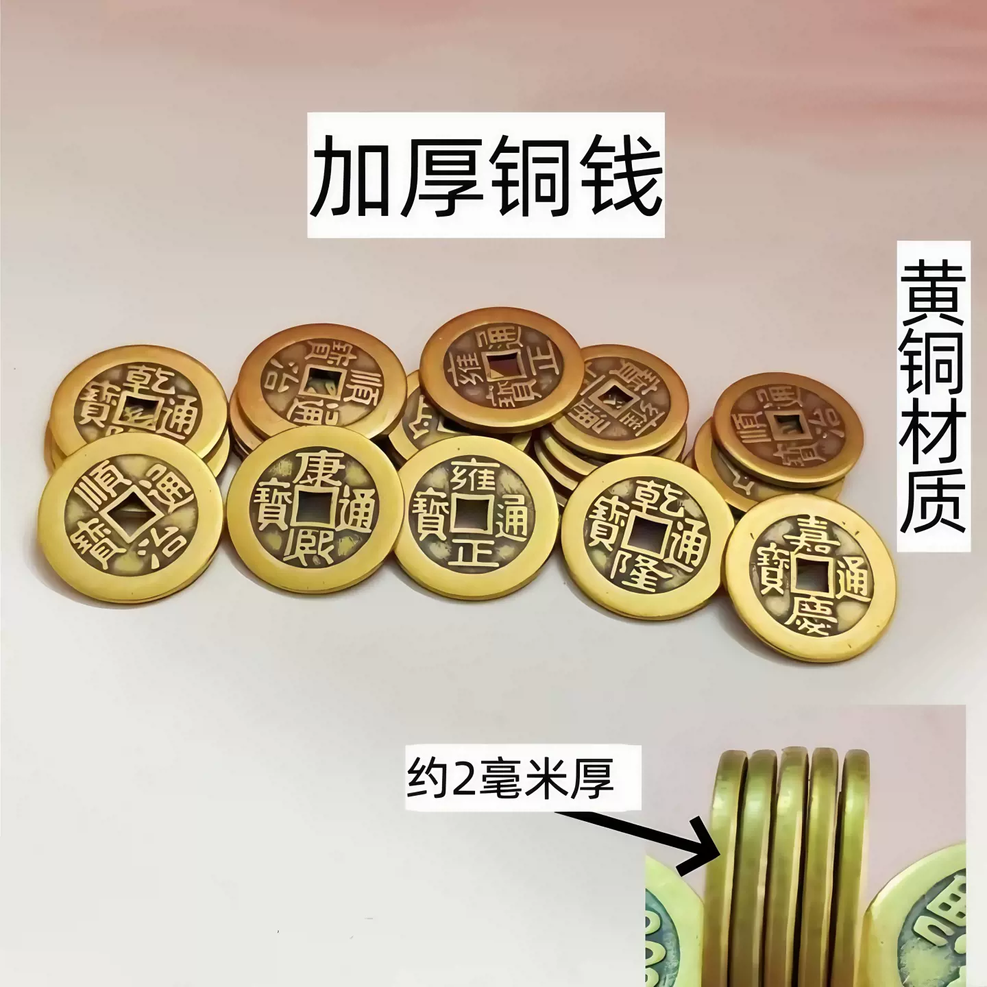 50個加厚銅錢純黃銅五帝錢順治康熙雍正乾隆嘉慶仿古