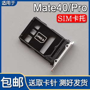 
Suitable for Huawei Mate40/40Pro/+ card slot 40RS Porsche Collector's Edition SIM Card Stop