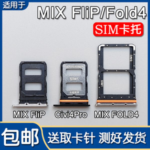
Suitable for Xiaomi MIX Flip MIX FOLD4 Civi4Pro Card Slot Mobile SIM Card Stop