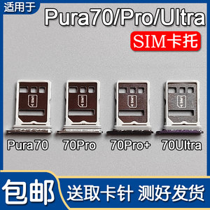 
Suitable for Huawei Pura70/Pro/+/70Ultra card slot p70 mobile phone SIM card slot card drag