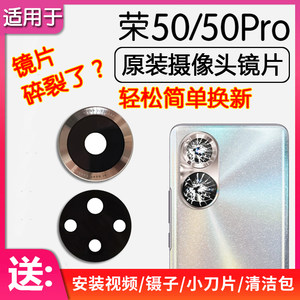 
Suitable for Huawei Honor 50 50Pro original rear camera lens equipped with rear lens glass mirror camera