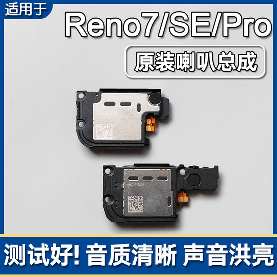 
Applicable to OPPO Reno7/7SE/Pro original speaker assembly mobile phone speaker external ringing sound