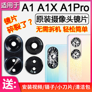 
Suitable for OPPO A1X/A1/Pro 5G Vibrant Edition original rear camera lens rear lens glass mirror