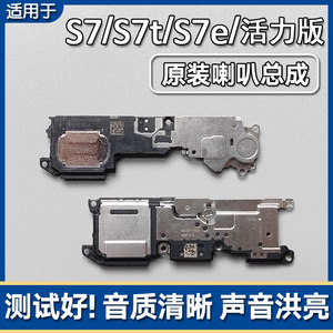 
Applicable to VIVO S7 S7t S7e Vitality Edition Original speaker assembly Mobile phone speakers play ring sound