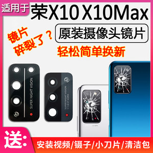 
Suitable for Huawei Honor X10 X10Max rear camera lens original rear lens glass mirror camera