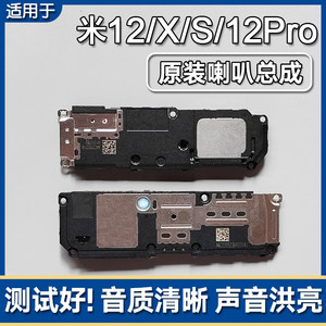 
Suitable for Xiaomi 12/X/S Xiaomi 12Pro/SPro original speaker assembly mobile speaker external ringing