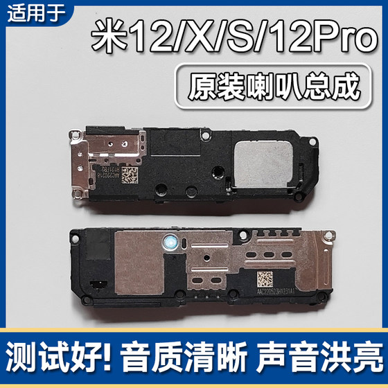
Suitable for Xiaomi 12/X/S Xiaomi 12Pro/SPro original speaker assembly mobile speaker external ringing