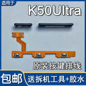 
Suitable for Xiaomi Redmi K50Ultra/Extreme Edition original boot volume cable switch volume button side