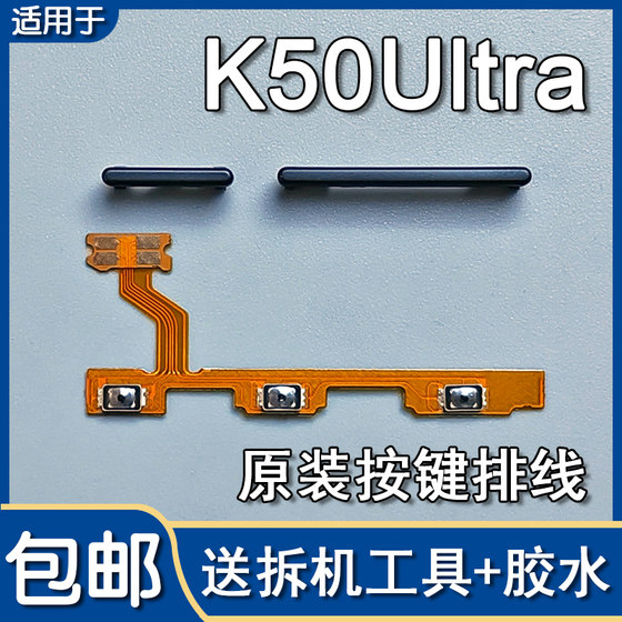 
Suitable for Xiaomi Redmi K50Ultra/Extreme Edition original boot volume cable switch volume button side