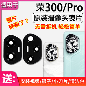 
Applicable to Huawei Honor 300/Pro rear camera lens original rear lens glass camera lens