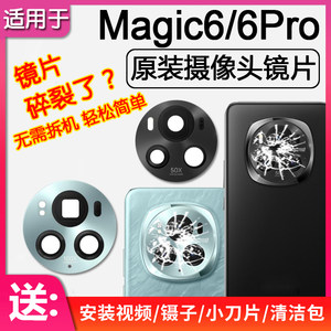 
Applicable to Huawei Honor Magic6/6Pro rear camera lens original rear lens glass mirror magic 6