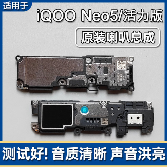 
Suitable for VIVO iQOO Neo5/Vitality version original speaker assembly speaker mobile phone repair external speaker ring