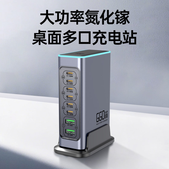 
660W gallium nitride charger USB8 port pd fast charging typec plug USB vertical socket desktop charging station