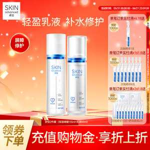 Zhuoyan Shuan Water Lotion Set Hydrating Moisturizing Lotion Face Cream Cleansing Skin Care Repair Barrier Sensitive Skin