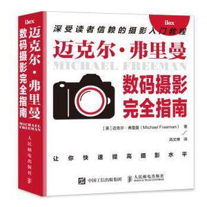 
Genuine books free shipping Michael Freeman Digital Photography Guide Michael Freeman People's Posts and Telecommunications Press 9787115548139 Digital Camera Photography Technical Guide Ordinary Public
