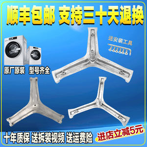 
Suitable for Haier drum washing machine accessories collection original tripod bearing water and oil seal inner cylinder bracket tripod