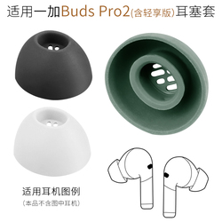 Vhodné Pro Oneplus Oneplus Buds Pro 2 Light Edition Bluetooth Kryt Sluchátek Kryt špuntů Do Uší Silikonové Příslušenství