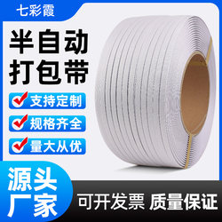 Semi-Automatic Pp Hot Melt Strapping Tape, Plastic Packaging Tape, Automatic Binding Strapping Tape, Plastic Tape for Machine Use
