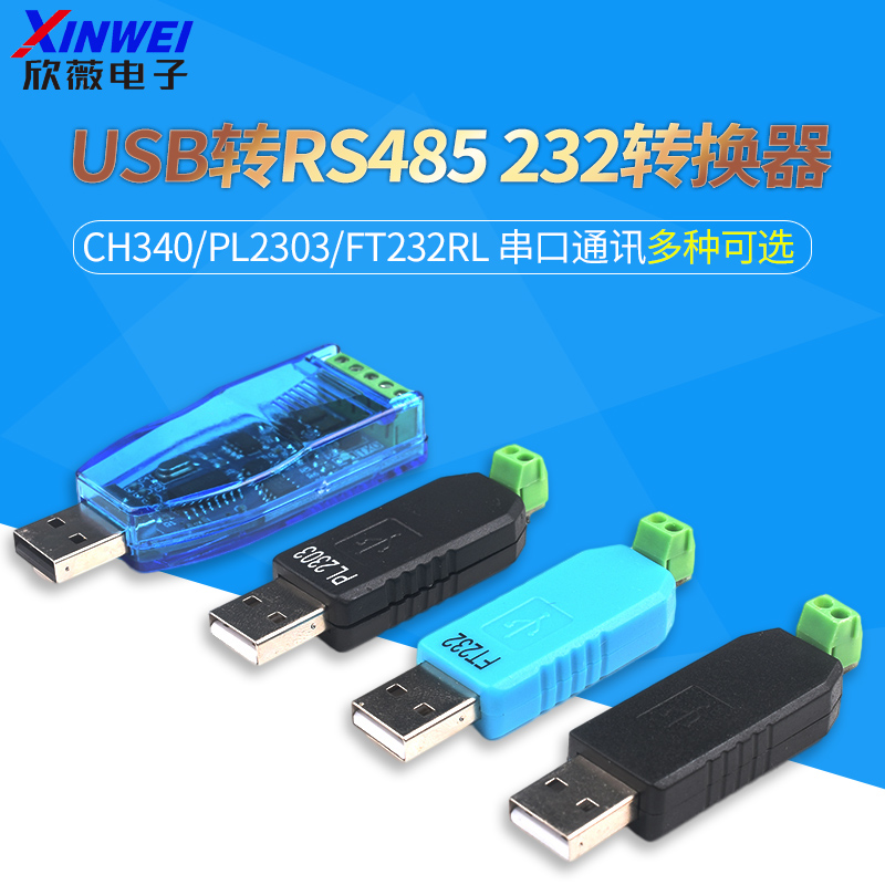 USB - RS485 232 ȯ CH340 | PL2303 | FT232RL     -