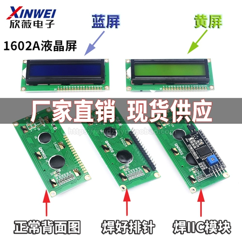 LCD1602 ЖК -экран 1602A Модуль синий экран Желтый -Зеленый экран Серый экран 5V 3.3V Сварная игла IIC/I2C