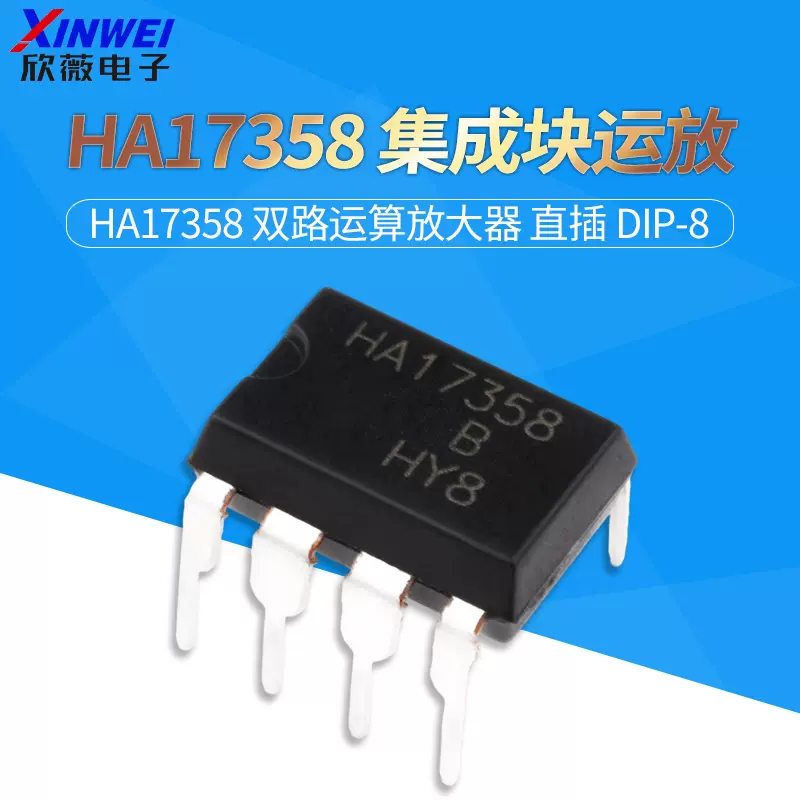 直插HA17358 HA17358A HA17358B集成块运放DIP-8双路运算放大器-Taobao