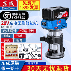 Dongcheng Lithium Electric Trimming Machine Dcmp6 Electric Wood Router Slotting Engraving Machine Multifunctional Household Woodworking Tool Set