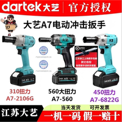 Dayi A7 Lithium Electric Wrench Aa7-21066822G High-Power 560 High-Torque Impact Wrench for Auto Repair and Woodworking