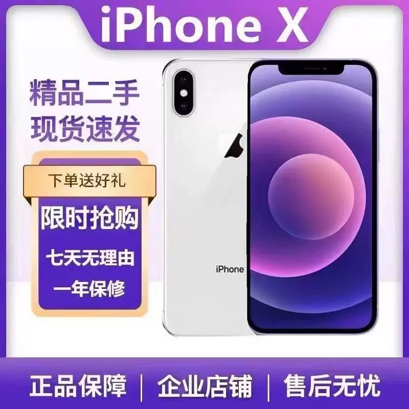 二手苹果X256G手机iPhone X国行原装正品二手苹果X手机全网通4G-Taobao