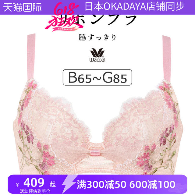 Wacoal Japanese embroidery gathered to reduce negative sexy breasts exquisite embroidery elegant underwear 413
