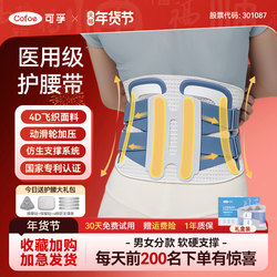 Kefu Waist Support Belt for Lumbar Disc Strain, Lumbar Protrusion, and Lumbar Muscle Strain, Suitable for Men and Women, Medical Use, Cold Protection, Special for Prolonged Sitting, Lumbar Support