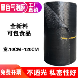 Black Bubble Film Thickened Bubble Wrap Shockproof Packaging Film Express Packaging Foam Width 30/50/100/120cm
