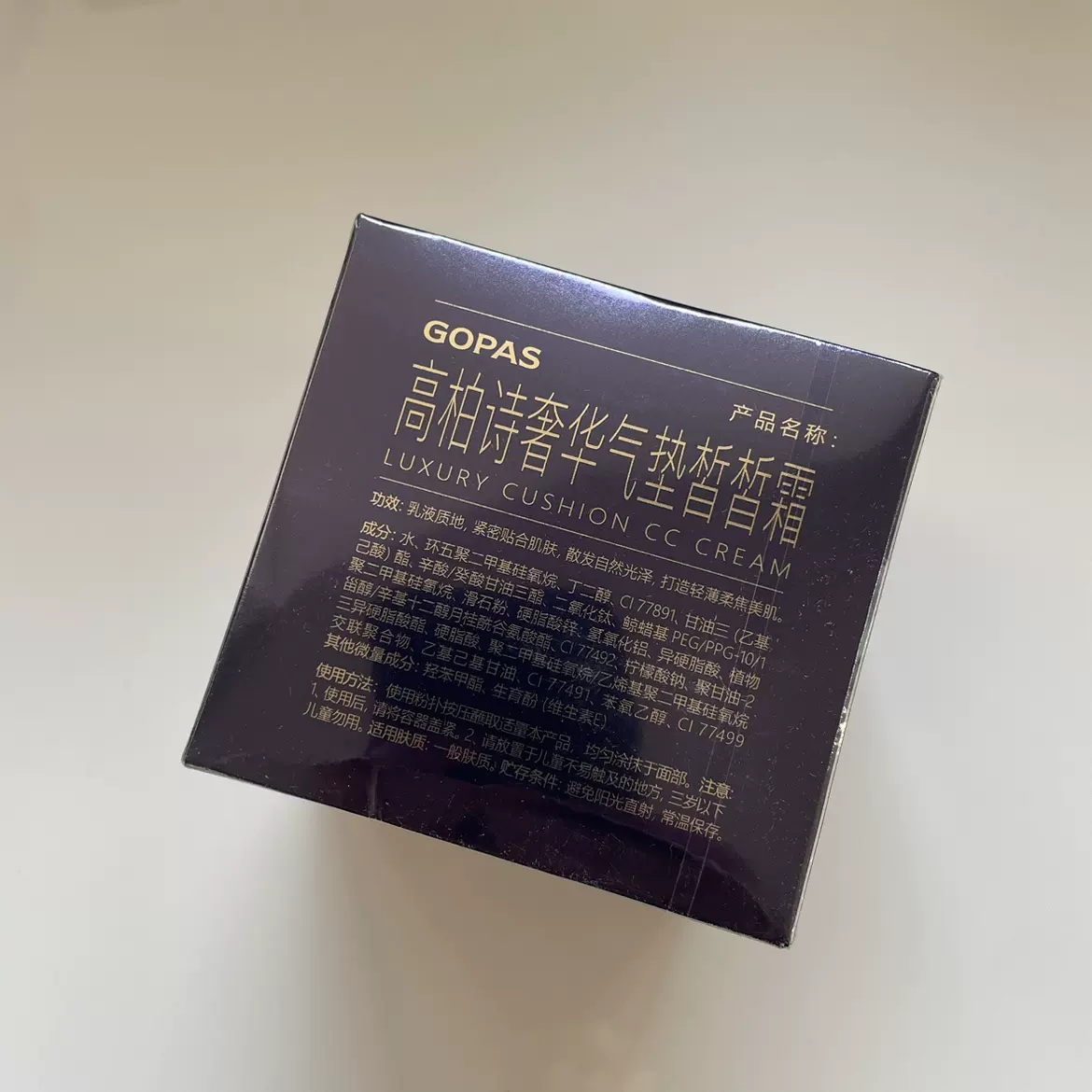 gopas 高柏诗奢华气垫皙皙霜cc乳液质地贴肤自然轻薄美肌肤