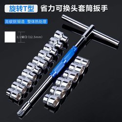 Labor-Saving Interchangeable T-Handle Socket Wrench, T-Shaped Multi-Functional Combination Set, Large Flying Socket Head Wrench