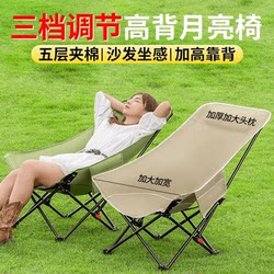 Outdoor High-Back Folding Chair with Three-Level Adjustment, Moon Chair, Lightweight and Portable, Nap Chair, Camping Picnic Chair and Stool