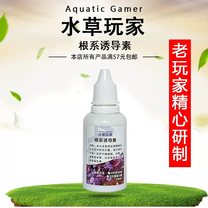 水草液肥玩家诱导素包邮强力辣椒榕生根促进根系生长