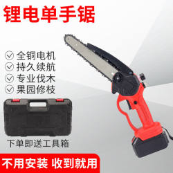 German Imported Rechargeable Lithium Electric Chain Saw Brushless Outdoor Wireless Orchard Pruning One-Hand Saw Light Small Household