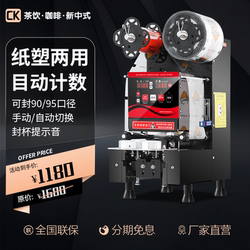 Ck Milk Tea Shop Beverage and Coffee Sealing Machine, Dual-Use for Paper and Plastic, 90/95 Caliber, Manual and Automatic Switchable Cup Sealing Machine
