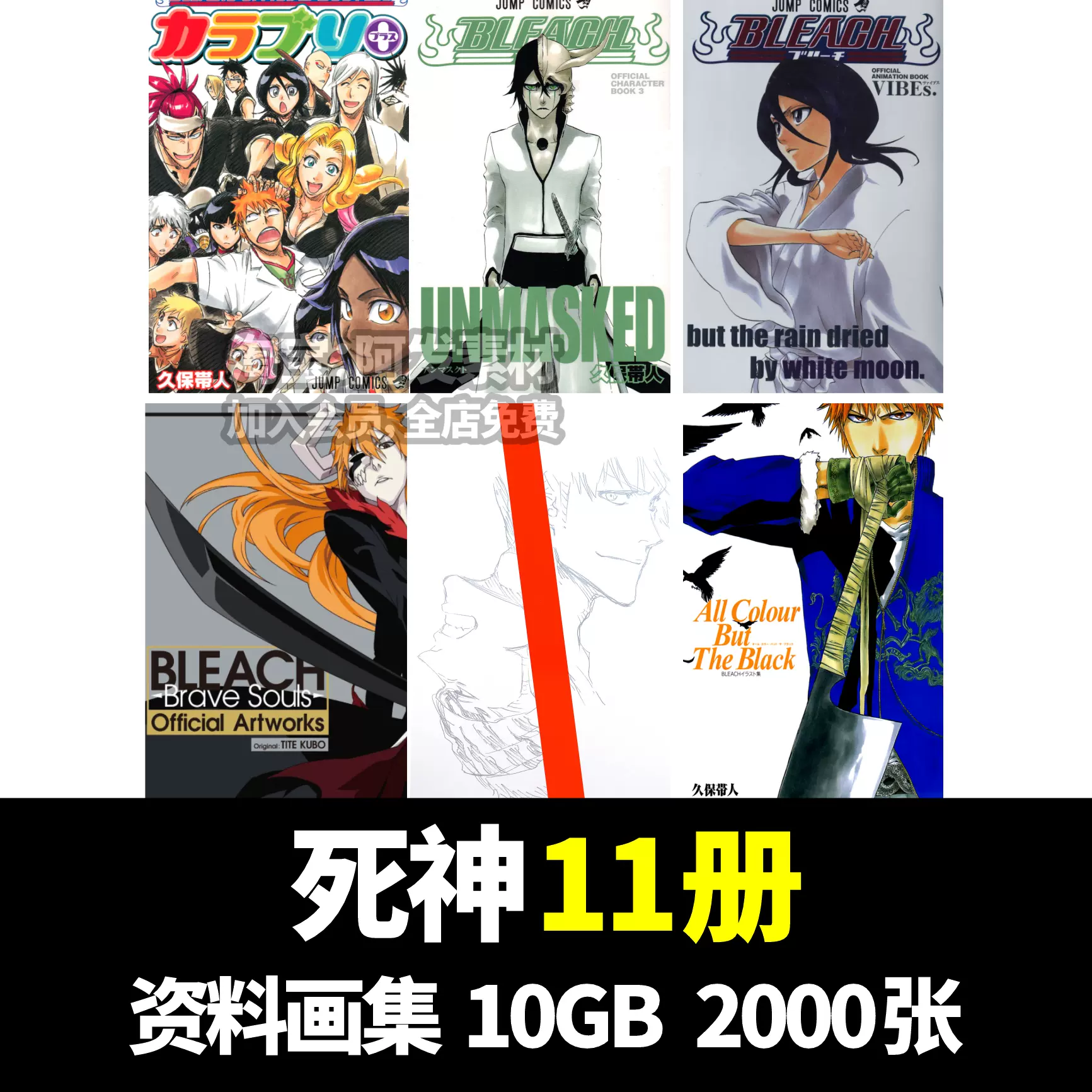 死神BLEACH久保带人11册合集原画集线稿插画集设定集动画美术素材-Taobao