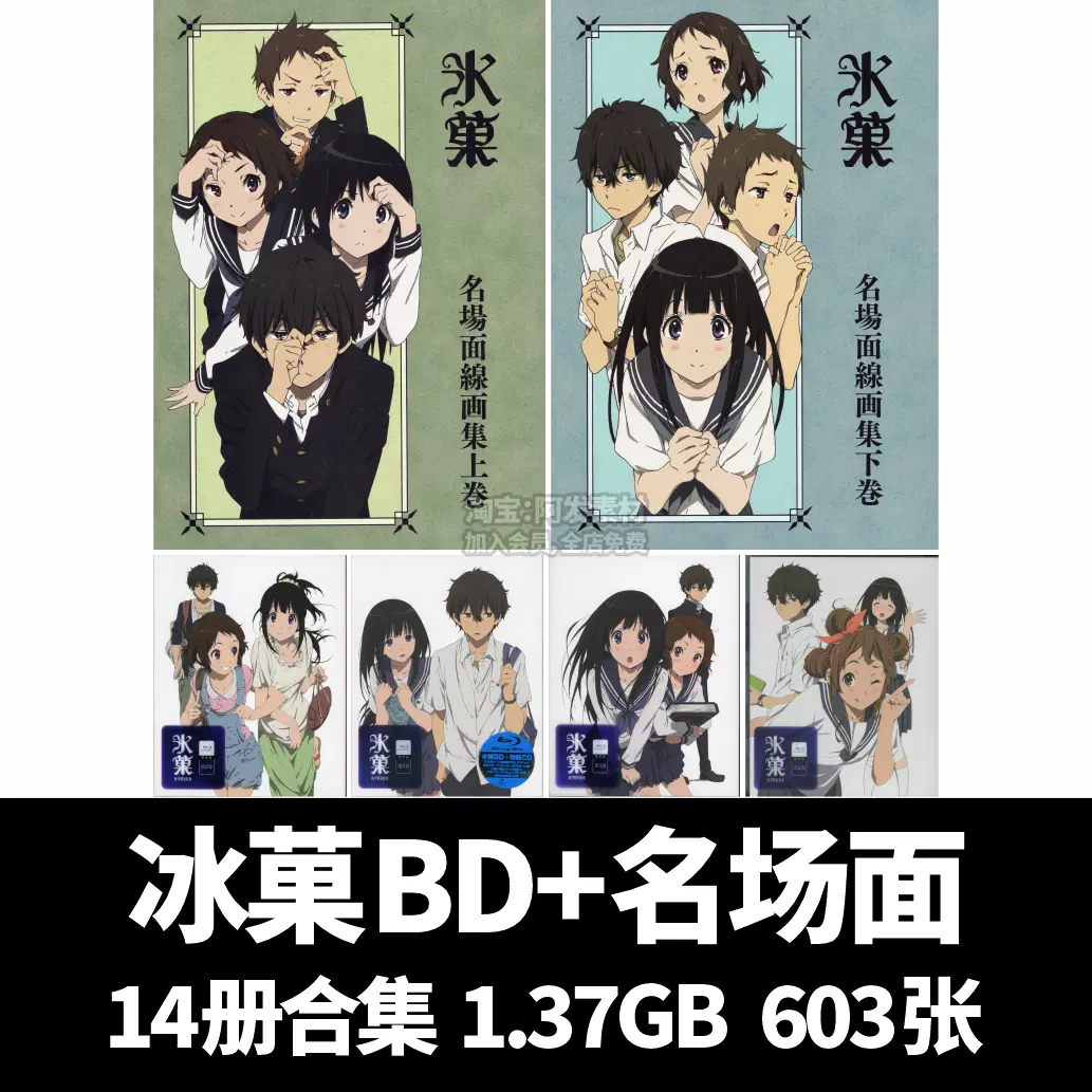 氷菓冰菓冰果官方画集插画集设定集原BD BOX 限定动漫画CG素材图-Taobao 