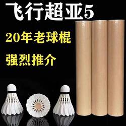 Unbranded Asia Five Asia Four Badminton Shuttlecocks, Pack of 12, Fully Round, Wind-Resistant, Stable Flight, Durable, Suitable for Competition and Training, High Cost-Performance Ratio